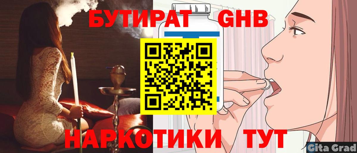 Бутират буратино Холмск
