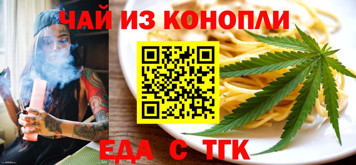 Еда ТГК конопля Холмск