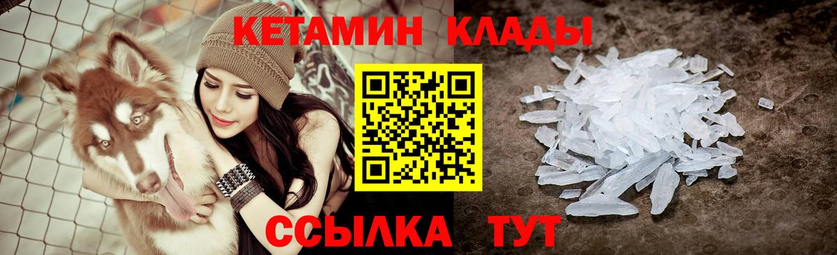 Кетамин VHQ  Вход с VPN  Холмск 