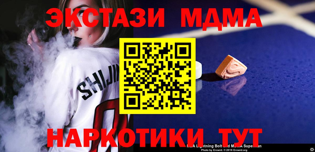 MDMA кристаллы  Вход с VPN  Холмск  MDMA  МДМА crystal 