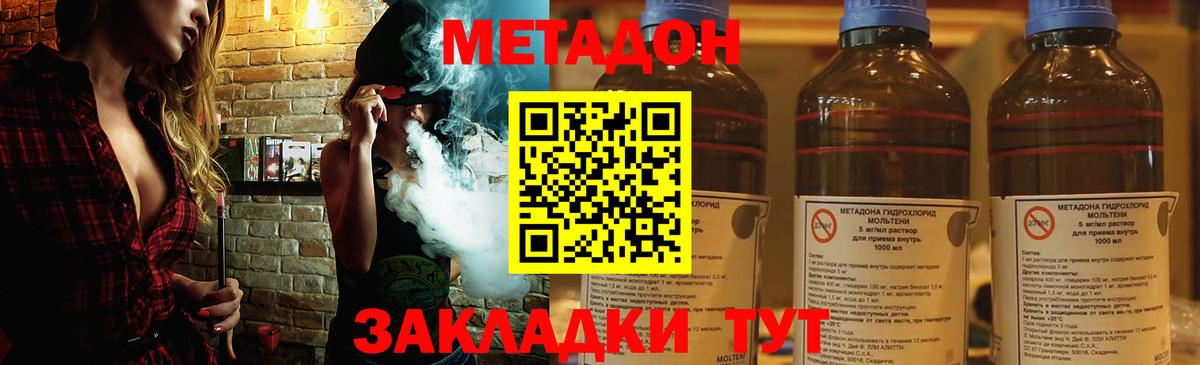 МЕТАДОН кристалл  Вход с VPN  МЕТАДОН белоснежный  Холмск 